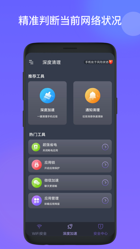 星福WiFi截图