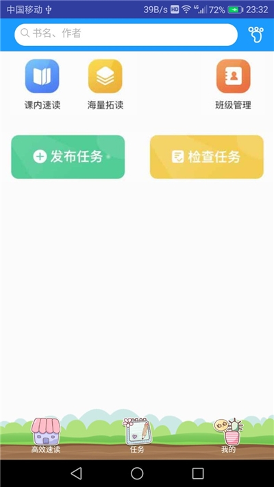 高效速读老师截图