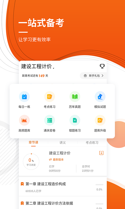 造价工程师考证准题库截图