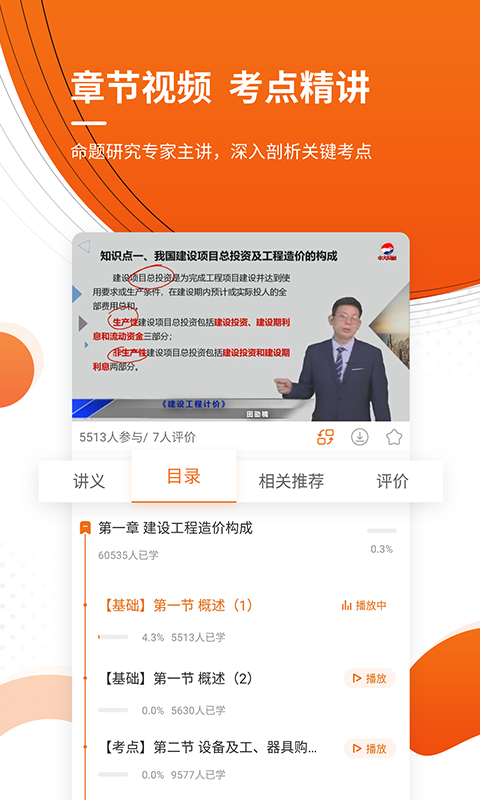 造价工程师考证准题库截图