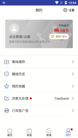 影视之家app下载盒子版截图