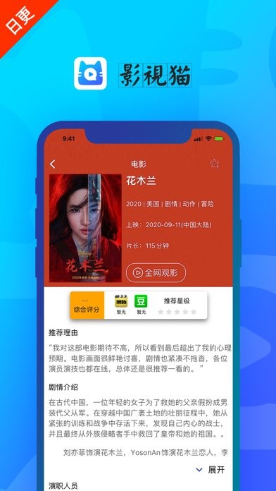 影视猫app纯净版下载截图