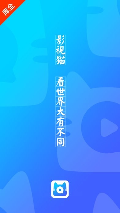 影视猫app纯净版下载截图