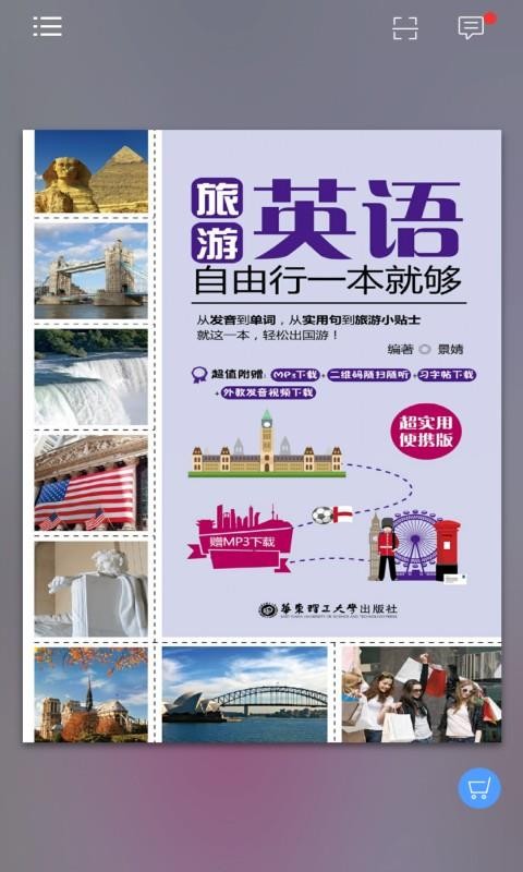 自由行旅游英语截图