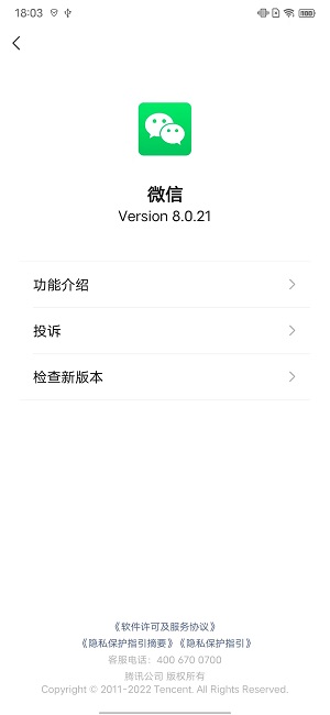 微信8.0.21测试版截图