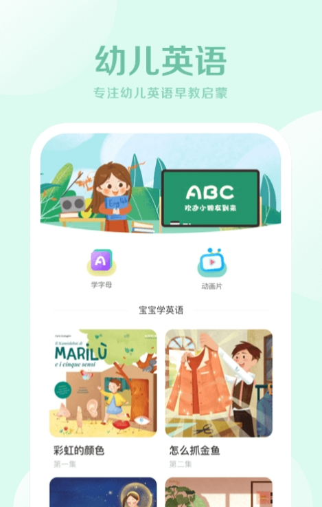 早教幼儿英语截图