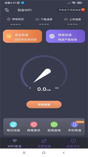 轻连WiFi截图