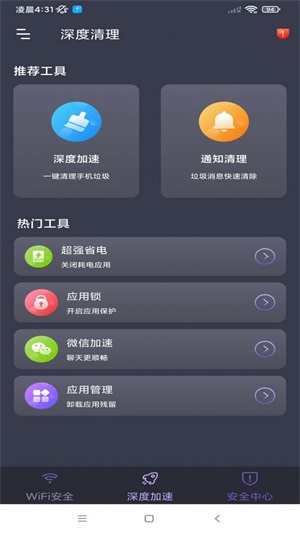 轻连WiFi截图