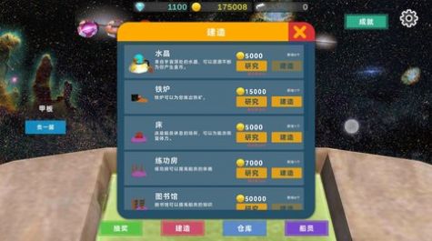 星际探险物语截图