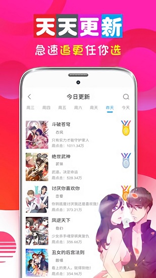 男女看漫画大全2024最新版截图