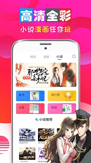 男女看漫画大全2024最新版截图