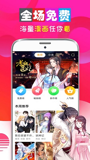 男女看漫画大全2024最新版截图