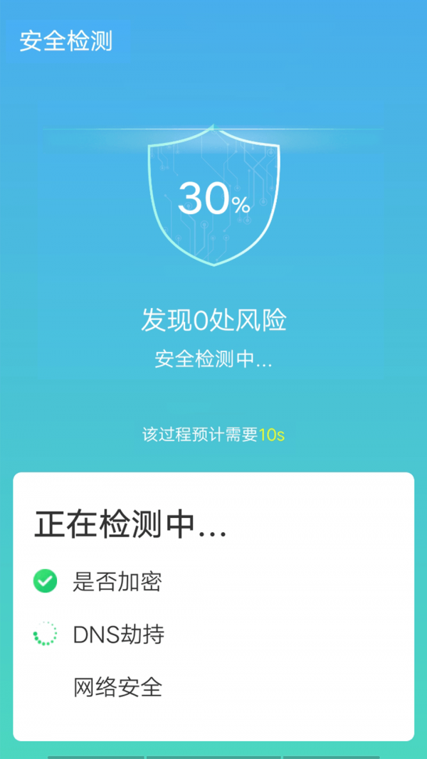 数数光速wifi截图