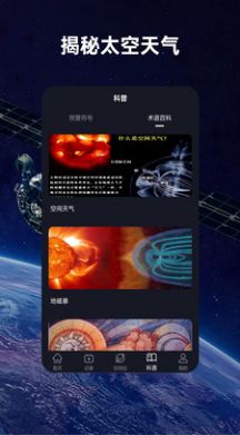 鸿物空间站天气预报截图