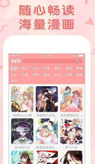 口子番漫画2024最新版截图