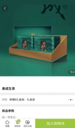 雨林易购截图