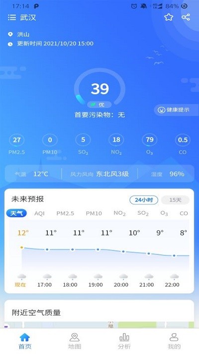 智大天气截图