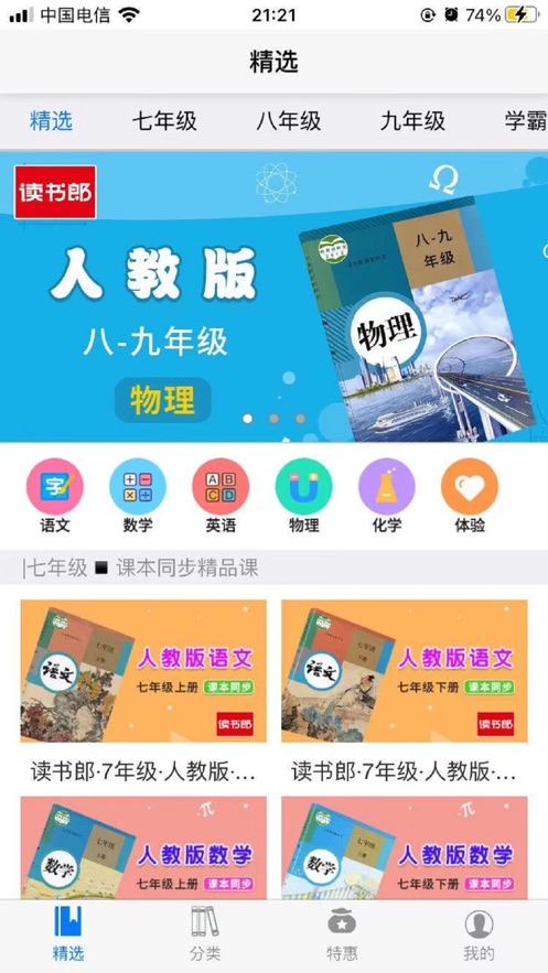 初中课堂全解截图