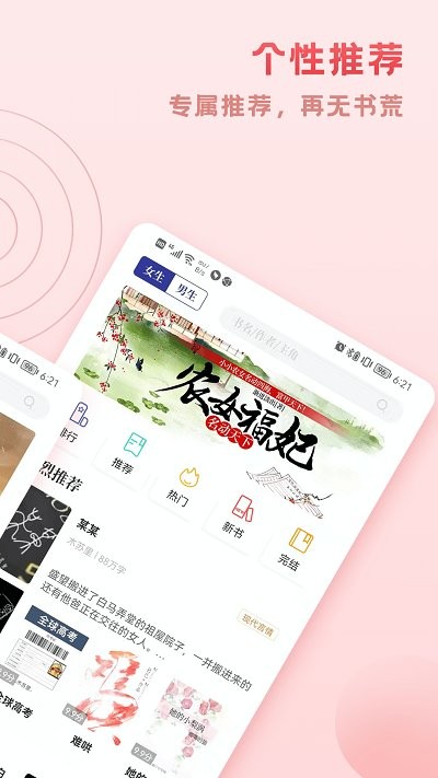 趣悦免费小说截图