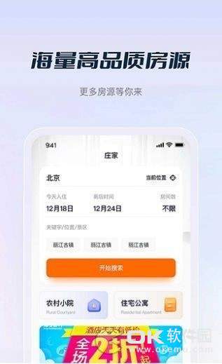 庄家房东直租截图