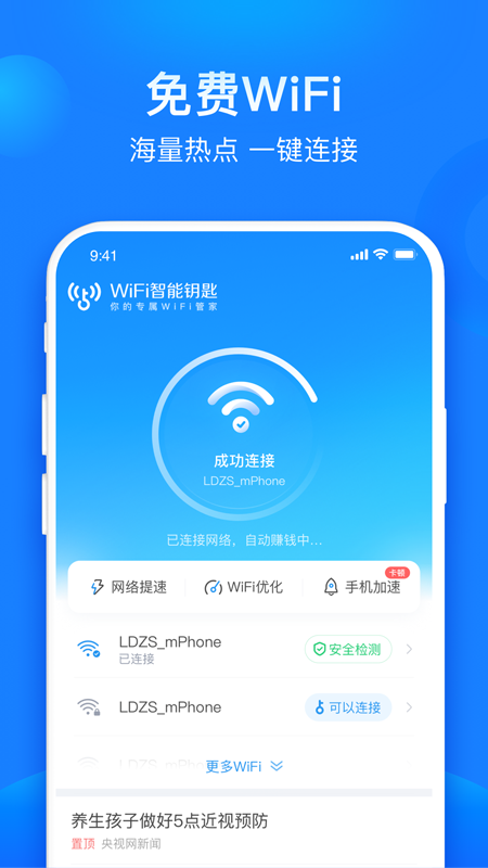 共享WiFi管家截图