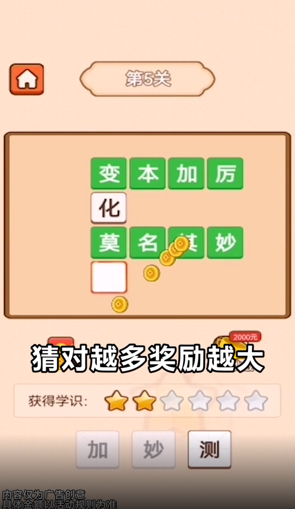 成语飞花令2截图