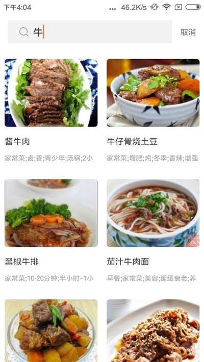 美食料理大全截图