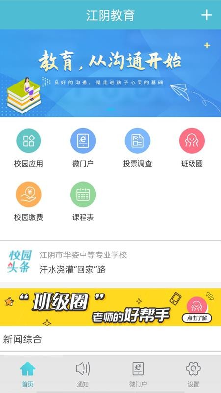 江阴教育截图