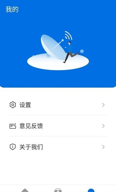 无敌WiFi截图