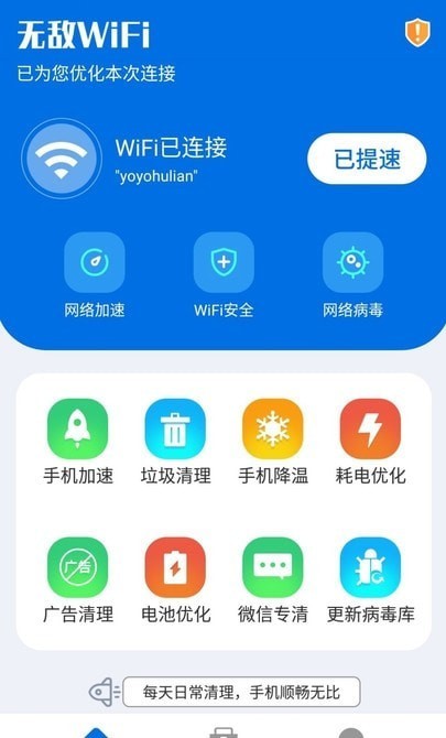 无敌WiFi截图