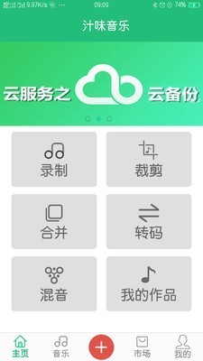 汁味音乐截图