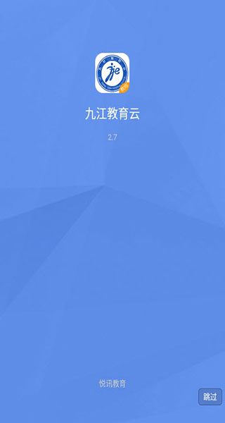 九江教育云截图