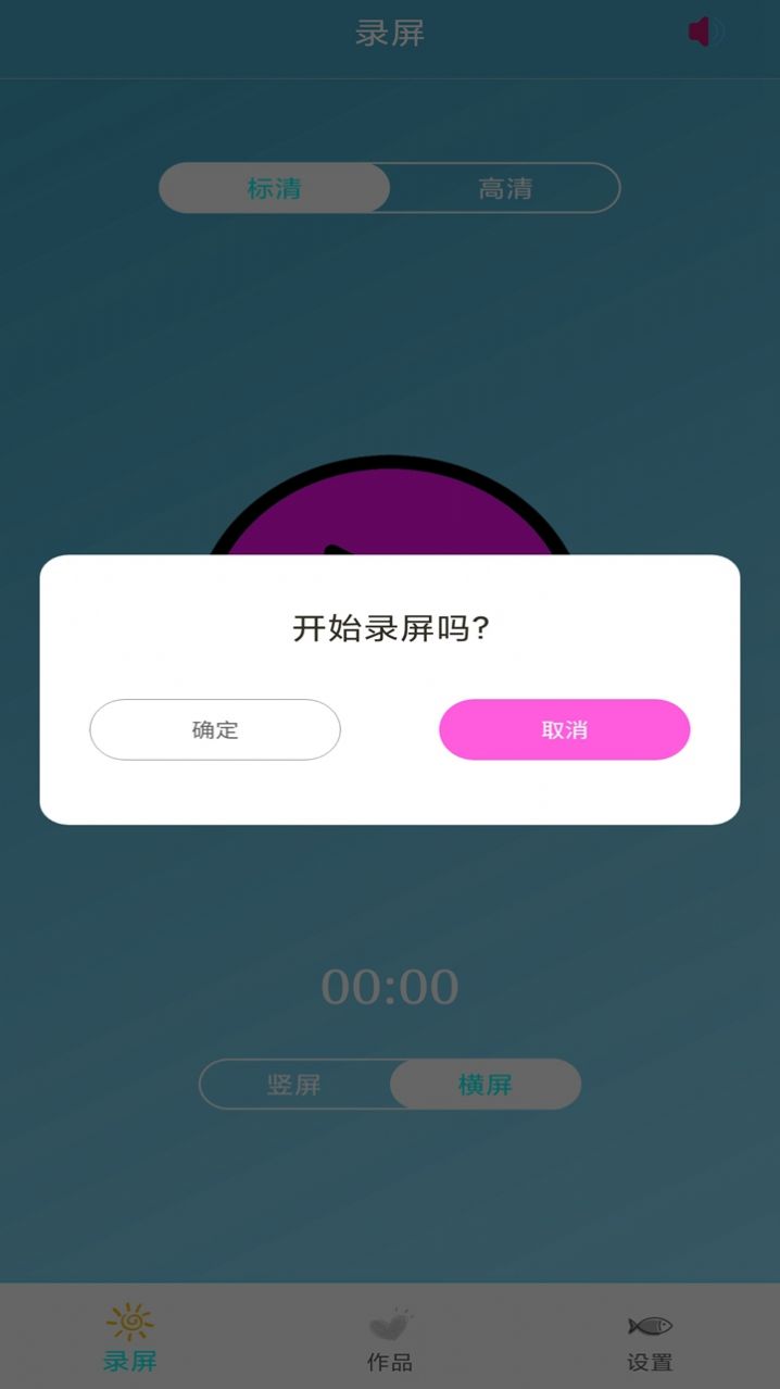 免费录屏大师截图