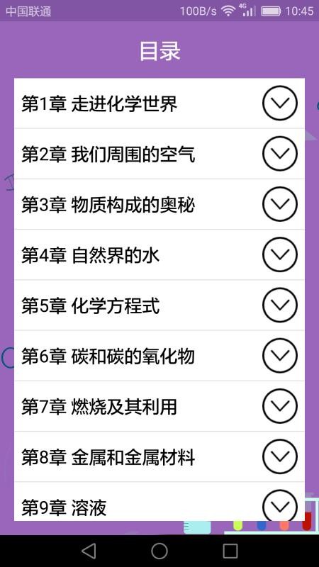 初中化学课堂截图