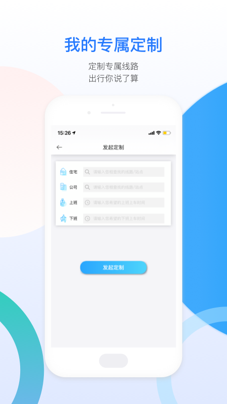 巴适公交截图