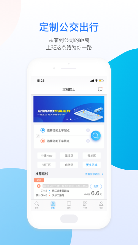 巴适公交截图