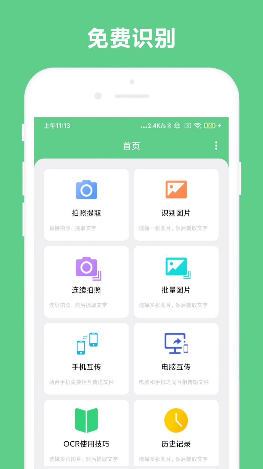 小奕文字识别截图