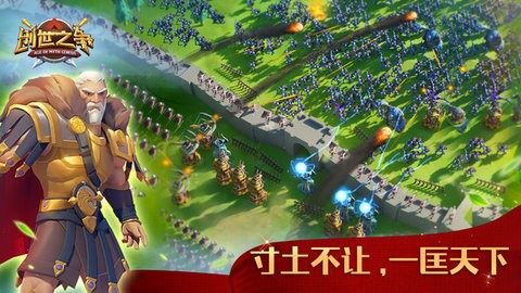 创世之争无限金币版截图