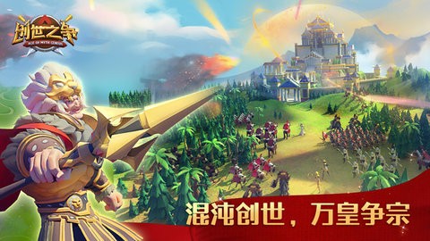 创世之争无限金币版截图