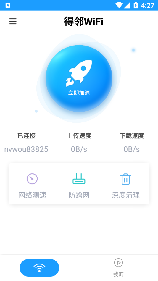 得邻WiFi截图