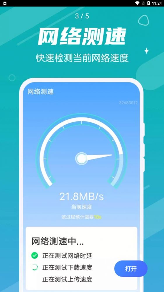 掌动优化清理王截图