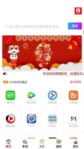 青果视频会员账号截图