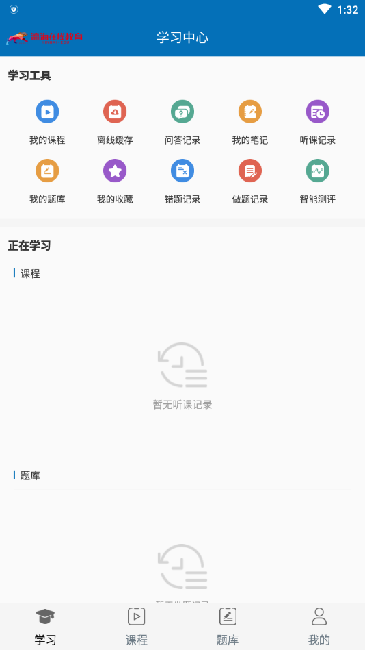 灜海在线教育截图