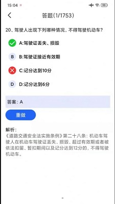 汽车驾考通试题截图