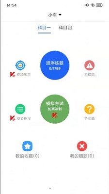 汽车驾考通试题截图