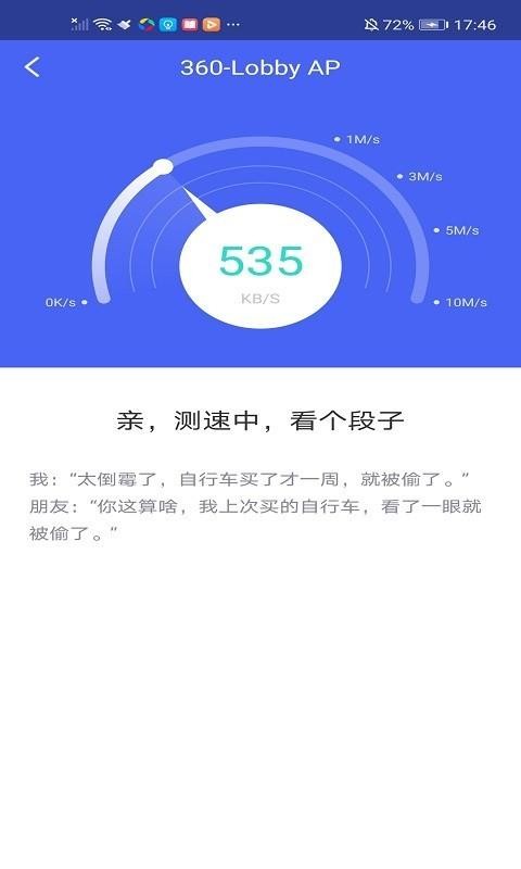 极连WiFi管家截图