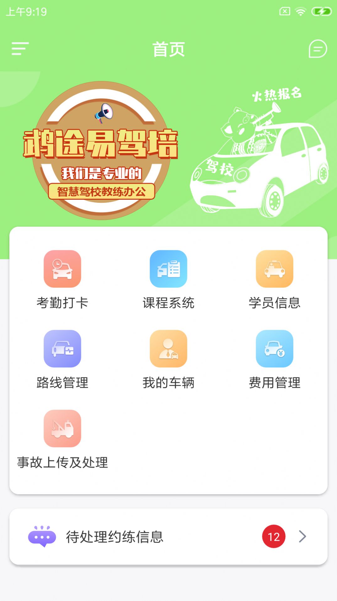 鹉途易驾培截图