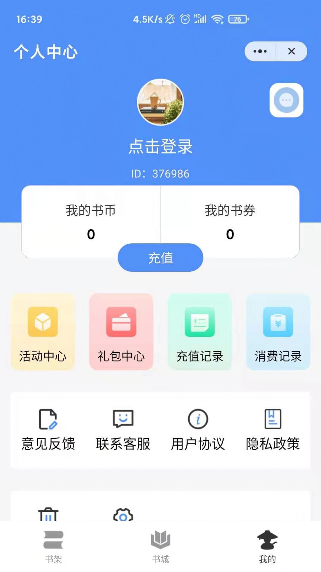 侠阅小说截图