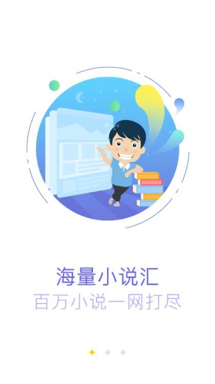 掌上阅读免费小说截图