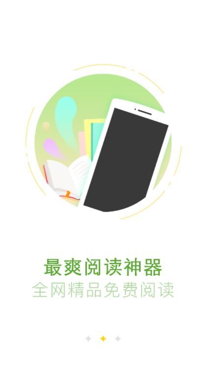 掌上阅读免费小说截图